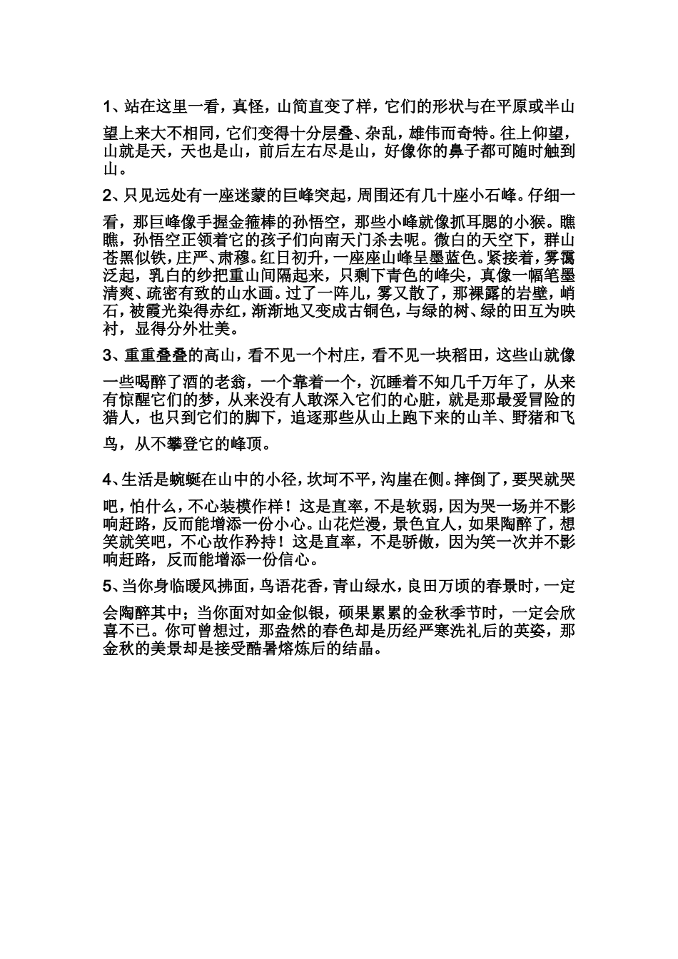 描写夏天的好词好句_第3页