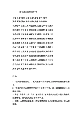 描写夏天的好词好句