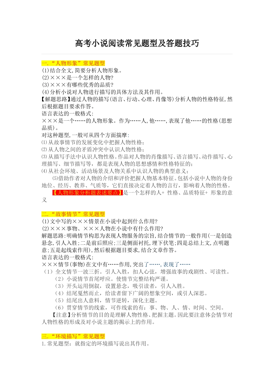 高考小说阅读常见题型及答题技巧_第1页