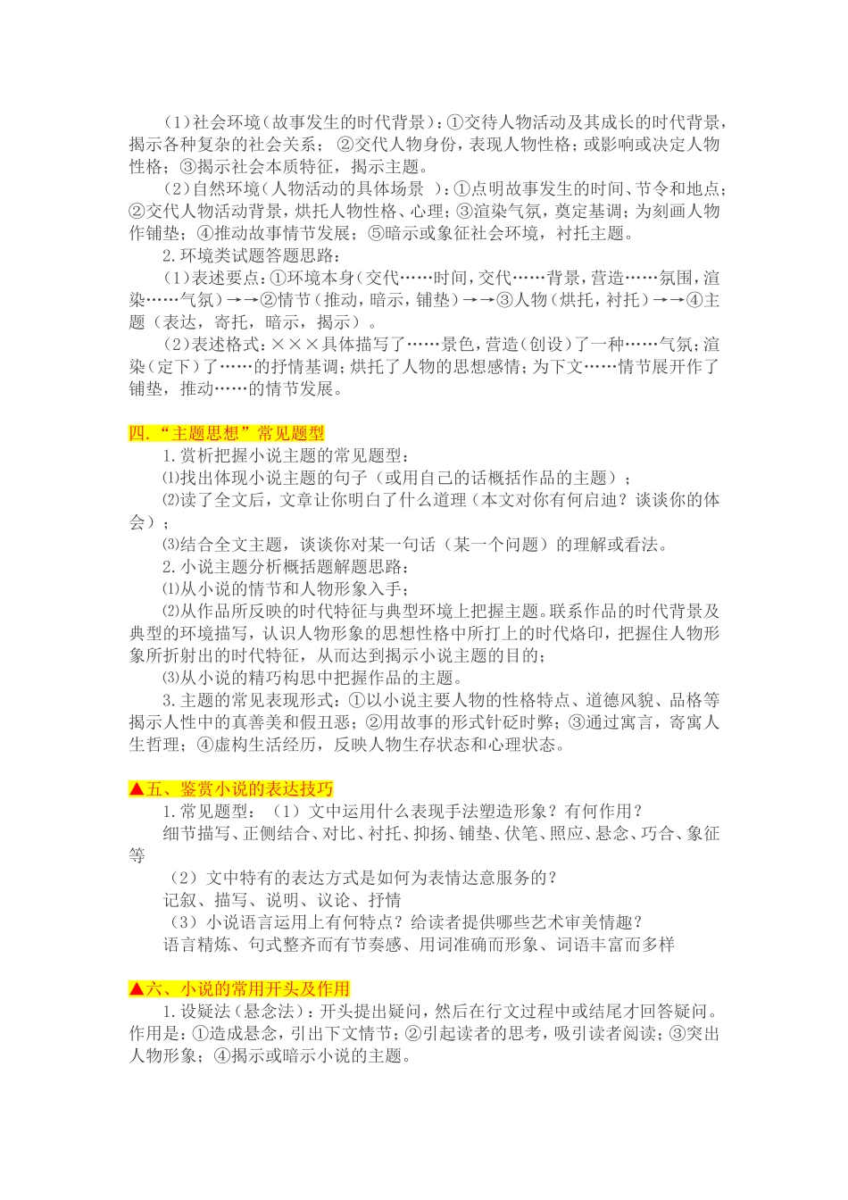 高考小说阅读常见题型及答题技巧_第2页