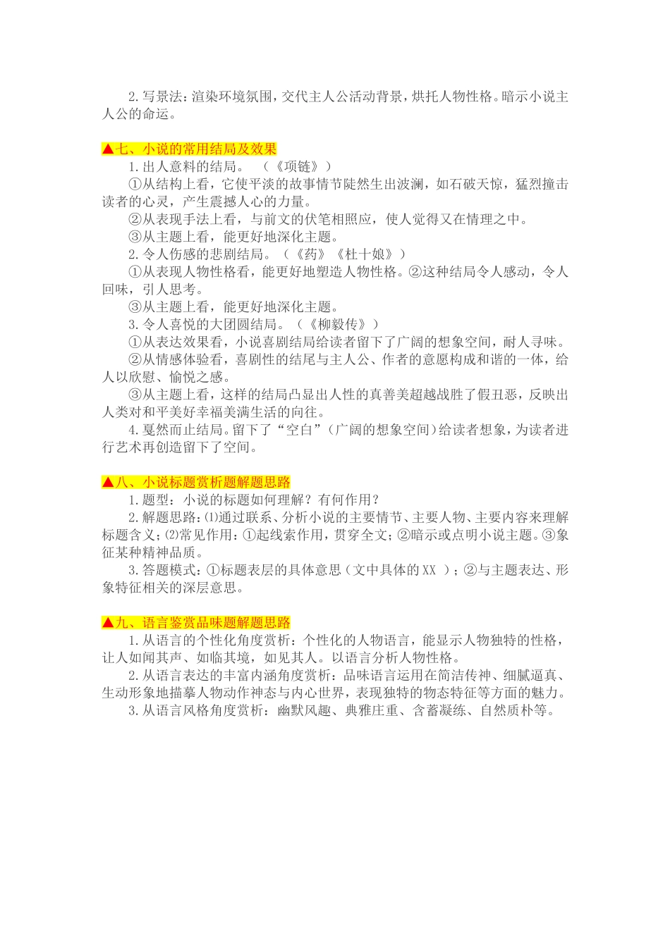 高考小说阅读常见题型及答题技巧_第3页