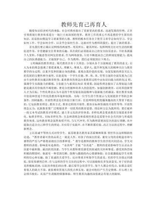 教师先育己再育人