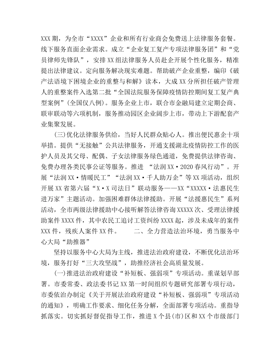 市司法局2020年上半年工作总结及下半年打算 _第2页