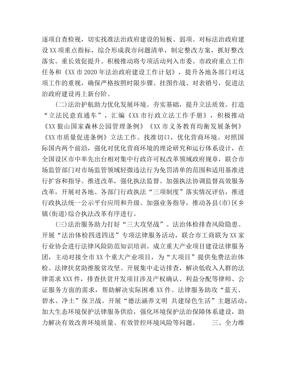 市司法局2020年上半年工作总结及下半年打算 _第3页