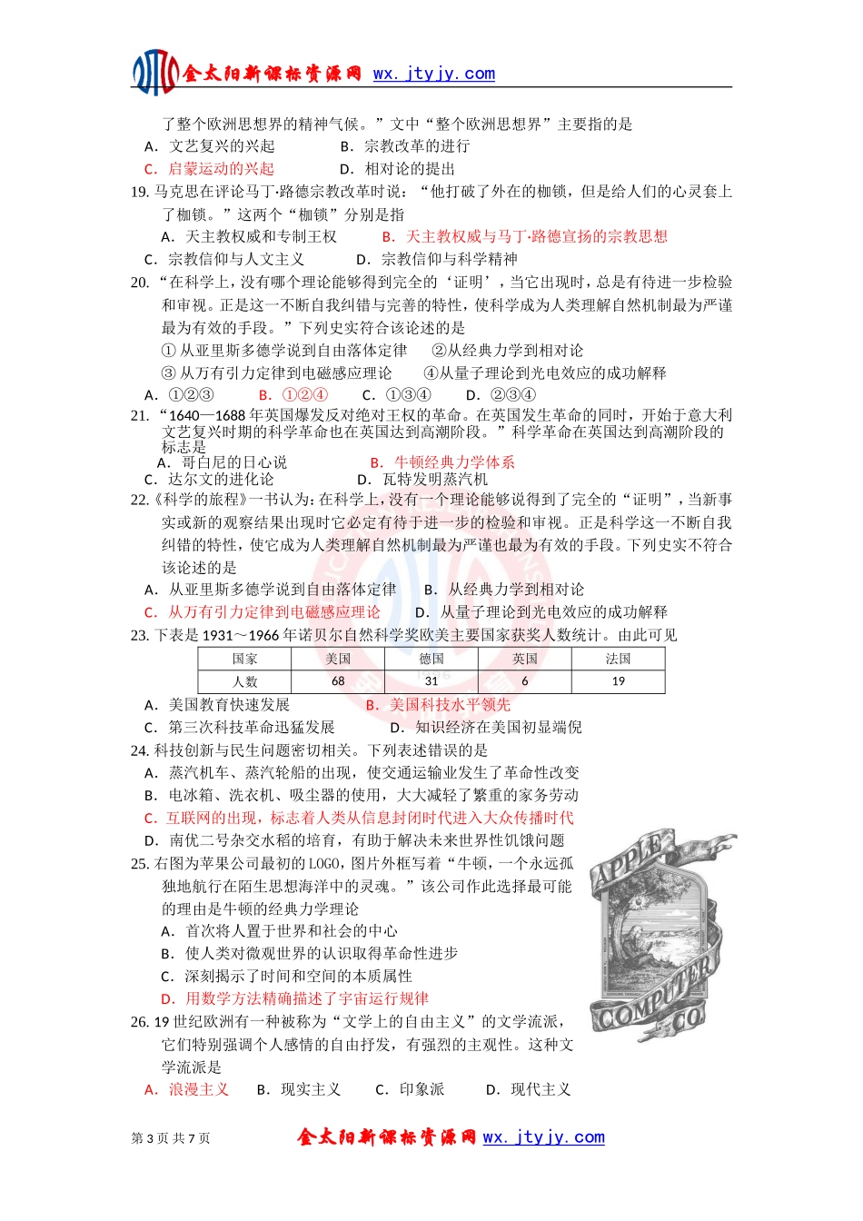 必修三模块测试（七）_第3页