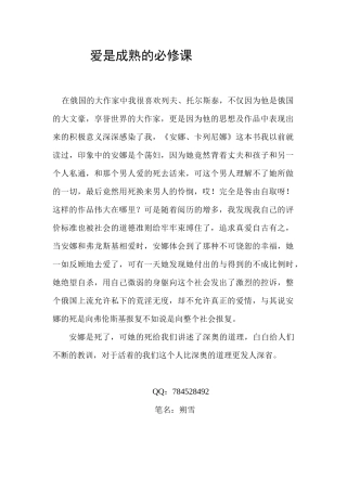 爱情不是人生中的唯一