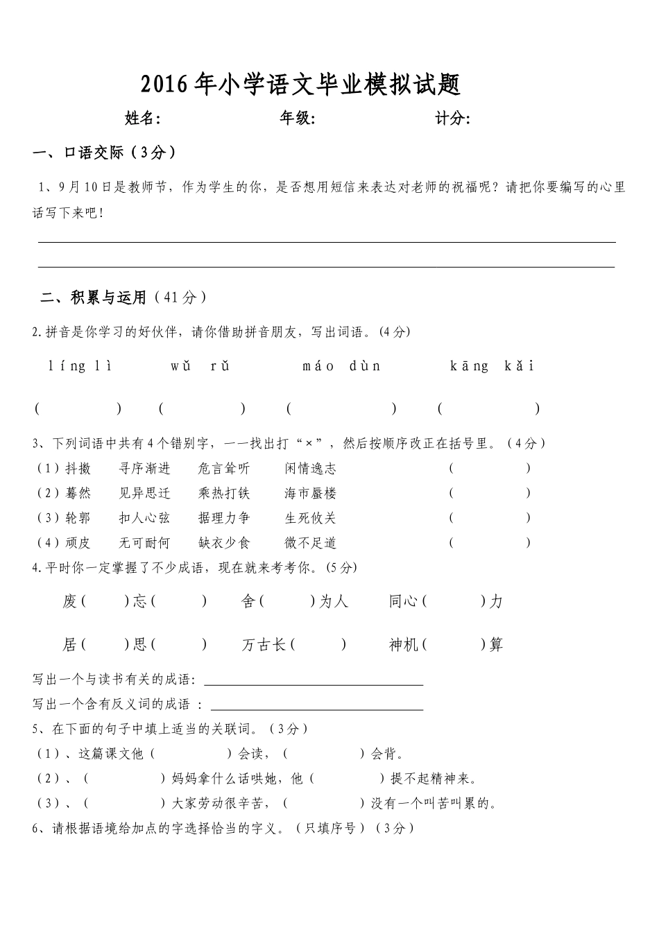 六年级毕业模拟试题(1)_第1页