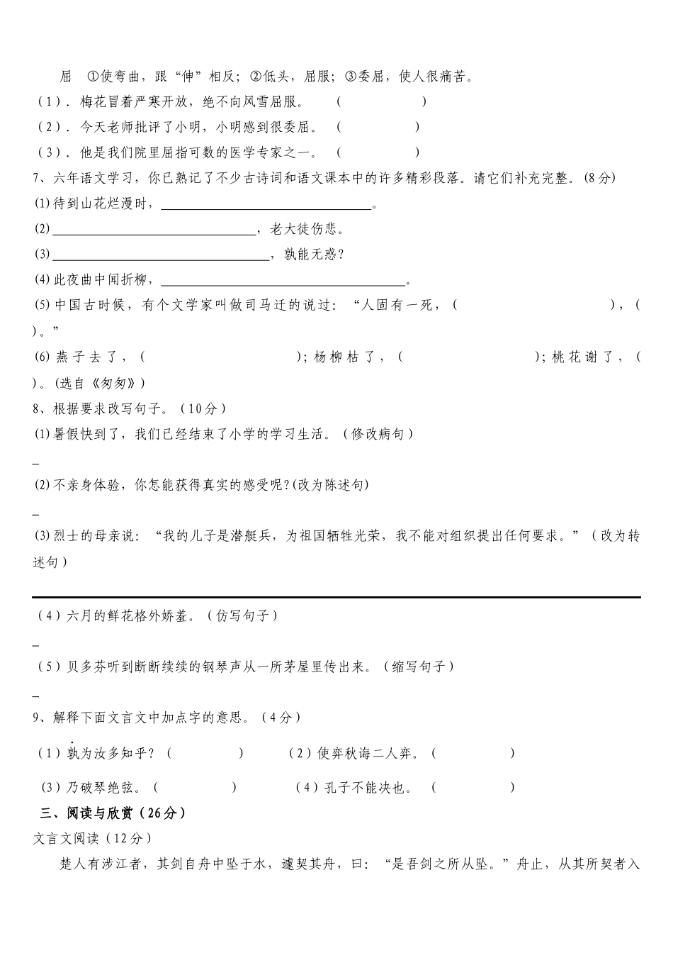 六年级毕业模拟试题(1)_第2页