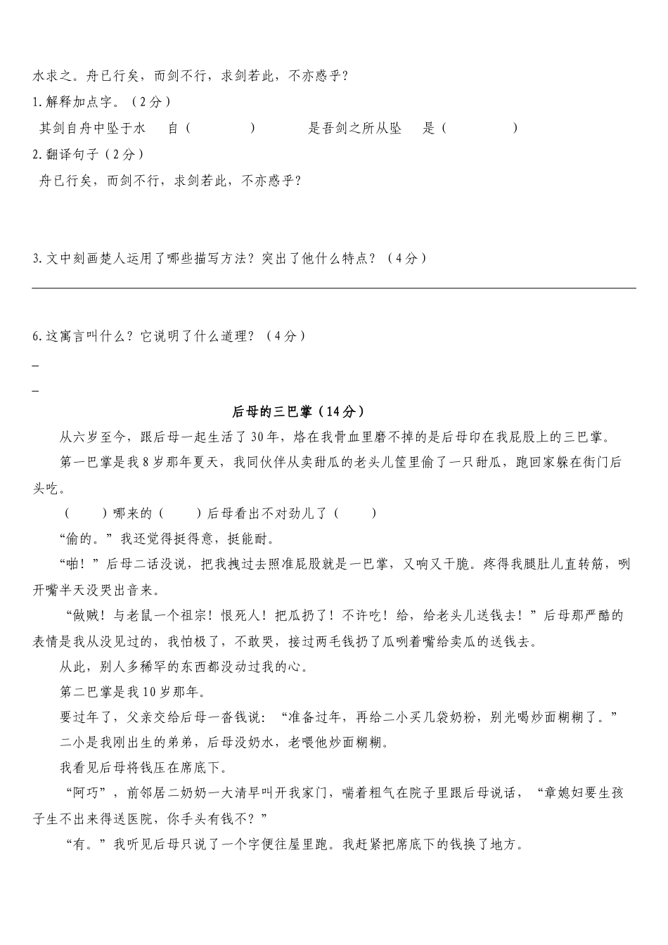 六年级毕业模拟试题(1)_第3页