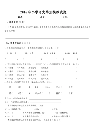 六年级毕业模拟试题(1)