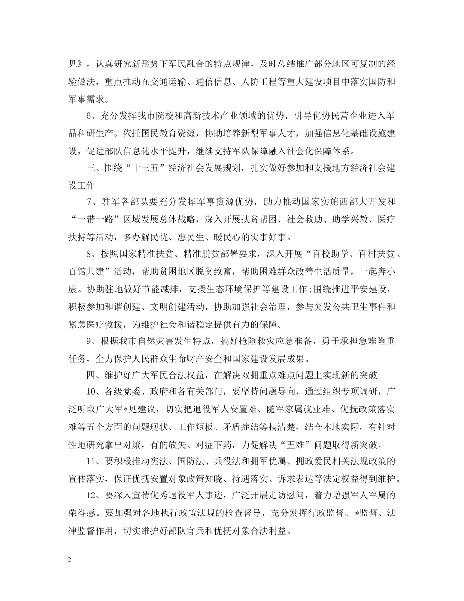 市双拥工作计划怎么写2 _第2页