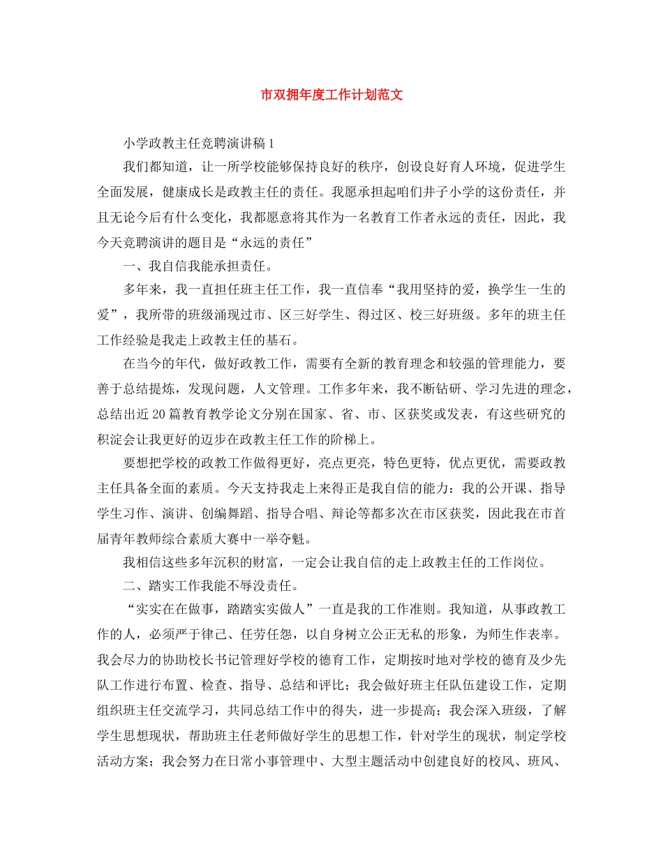 市双拥年度工作计划范文 _第1页