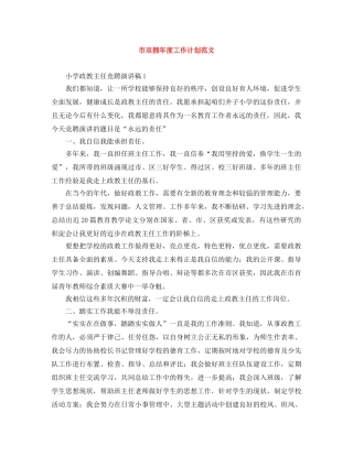 市双拥年度工作计划范文 