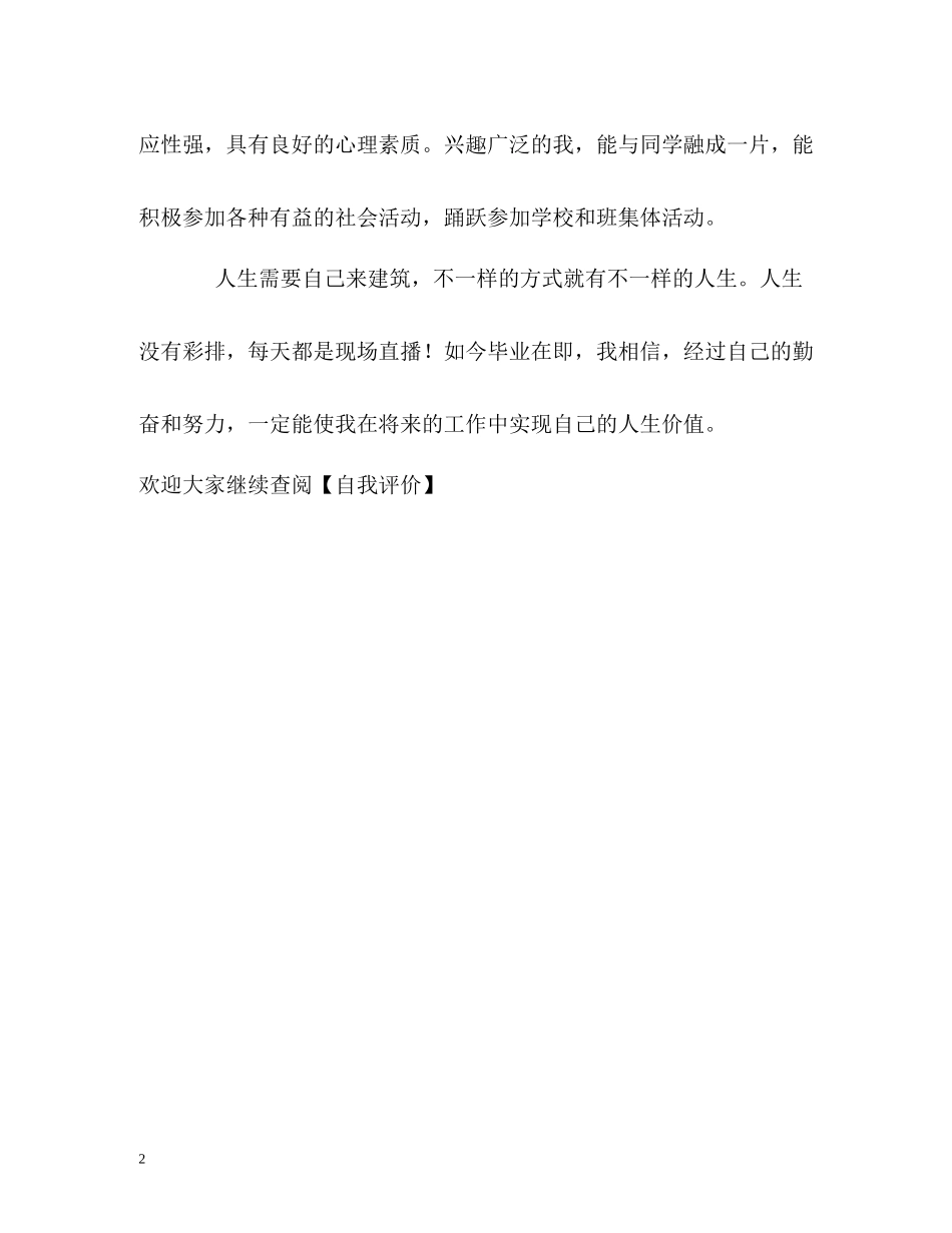 乐观向上的大学生的自我评价_第2页