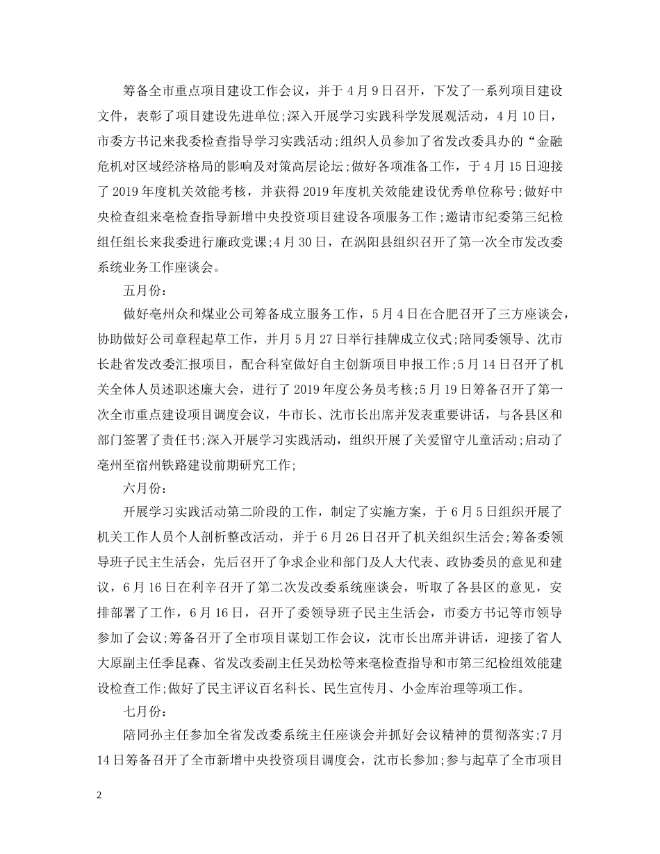 市发改委办公室具体工作总结 _第2页