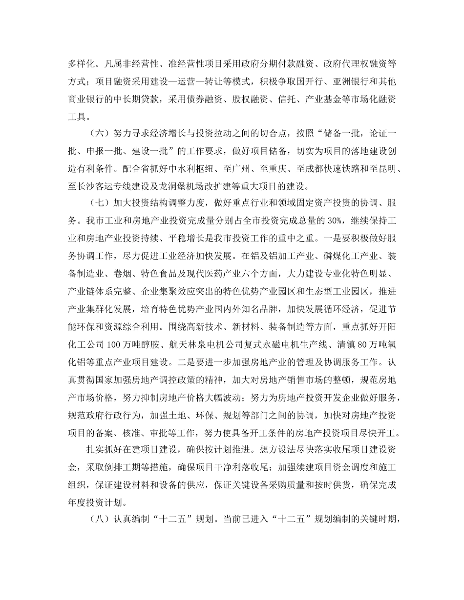 市发改委工作计划范文 _第2页