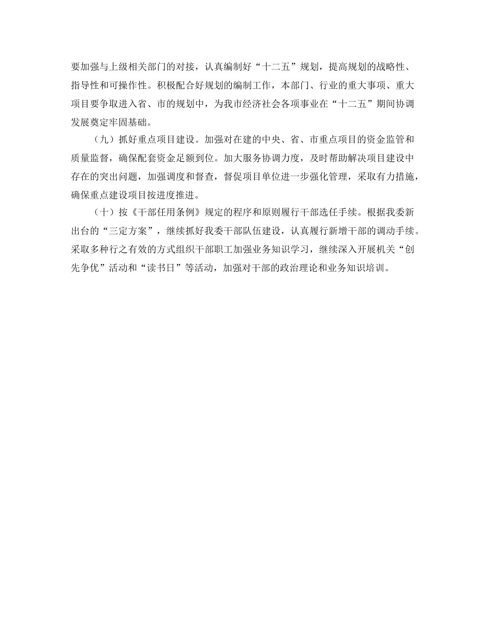 市发改委工作计划范文 _第3页