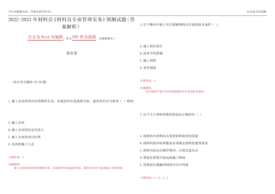 2022-2023年材料员《材料员专业管理实务》预测试题17(答案解析)_第1页