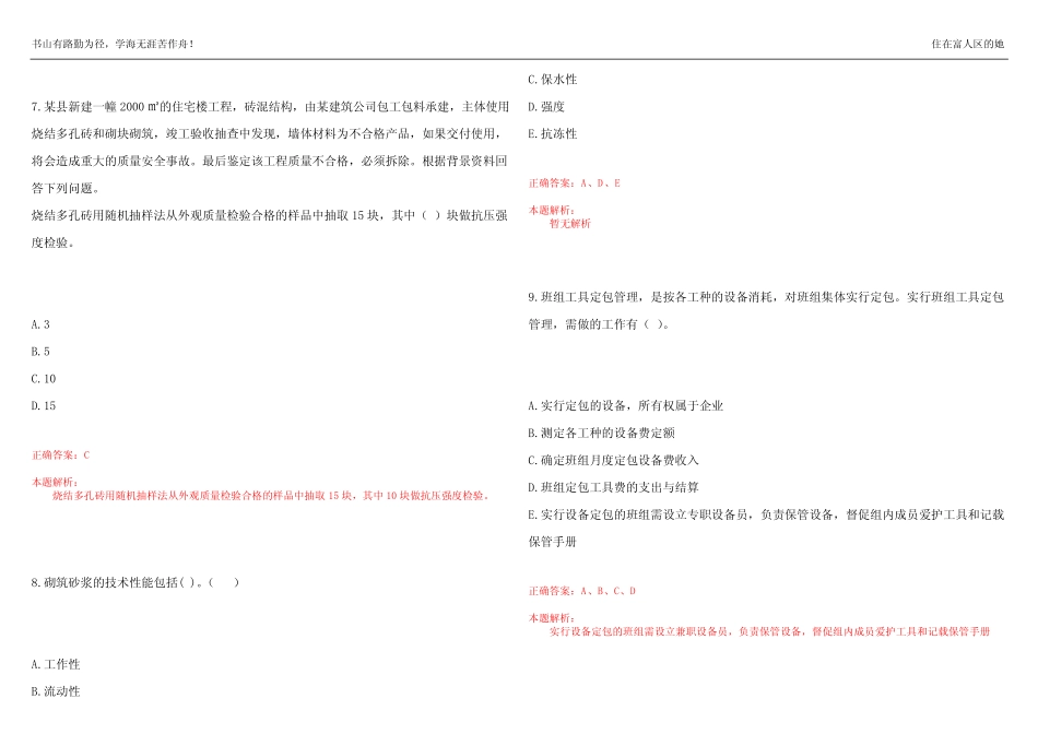 2022-2023年材料员《材料员专业管理实务》预测试题17(答案解析)_第3页