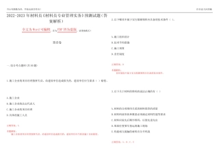 2022-2023年材料员《材料员专业管理实务》预测试题17(答案解析)
