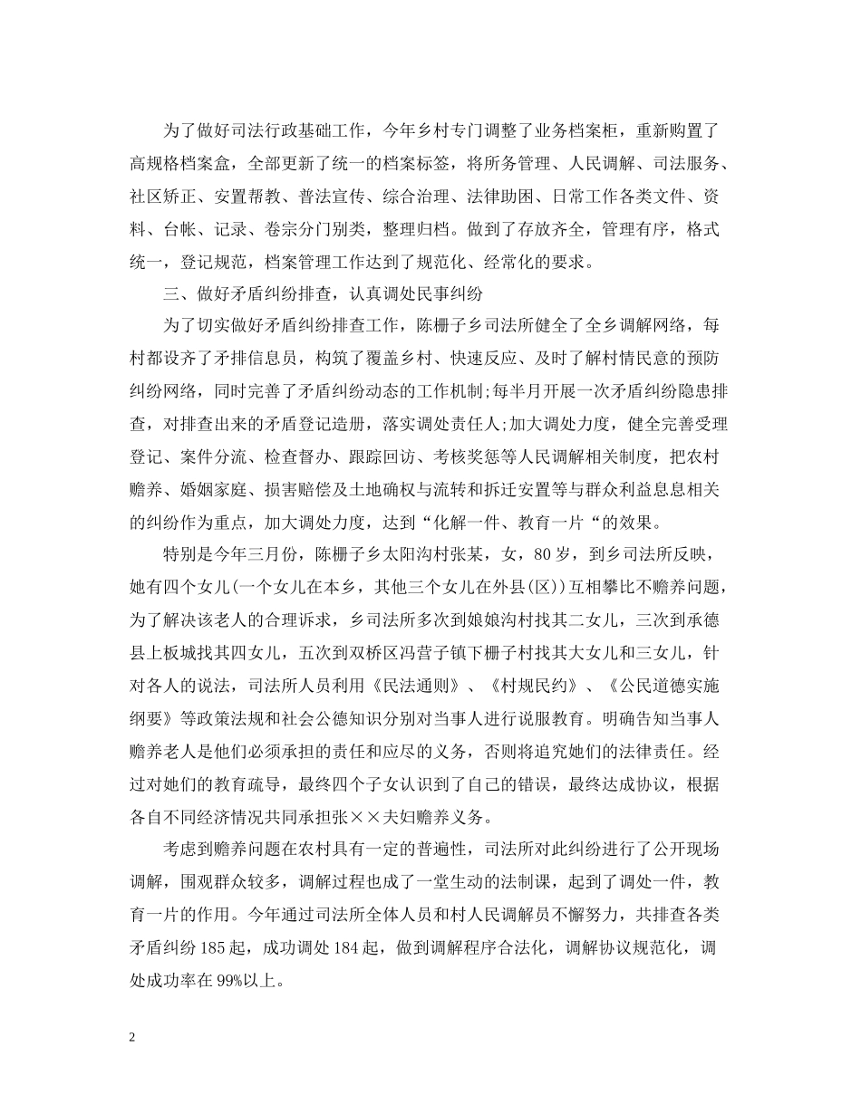 司法信访工作总结_第2页