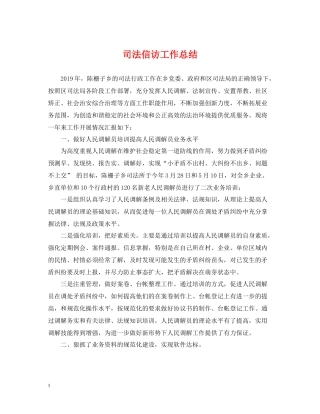 司法信访工作总结