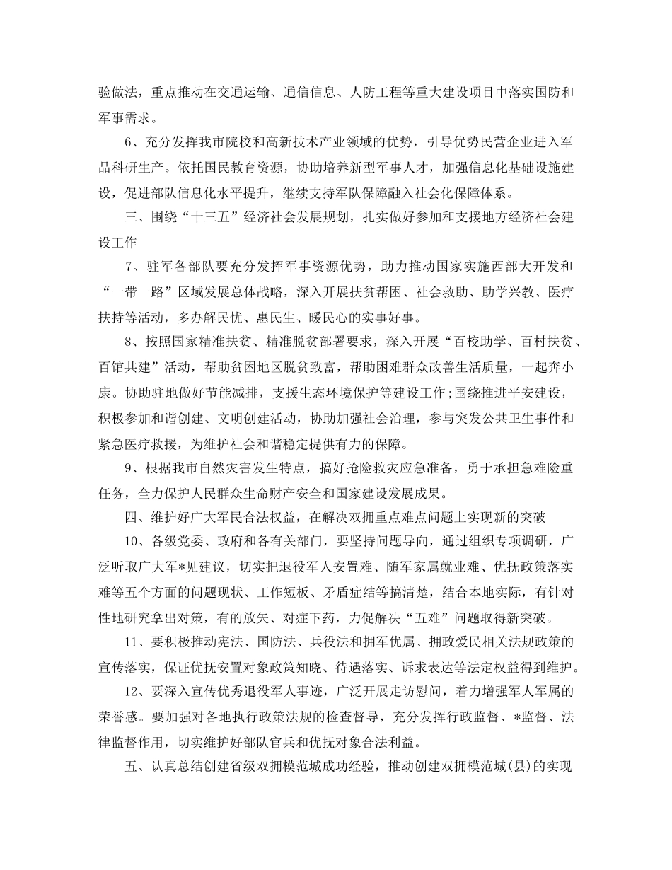 市双拥工作计划怎么写 _第2页