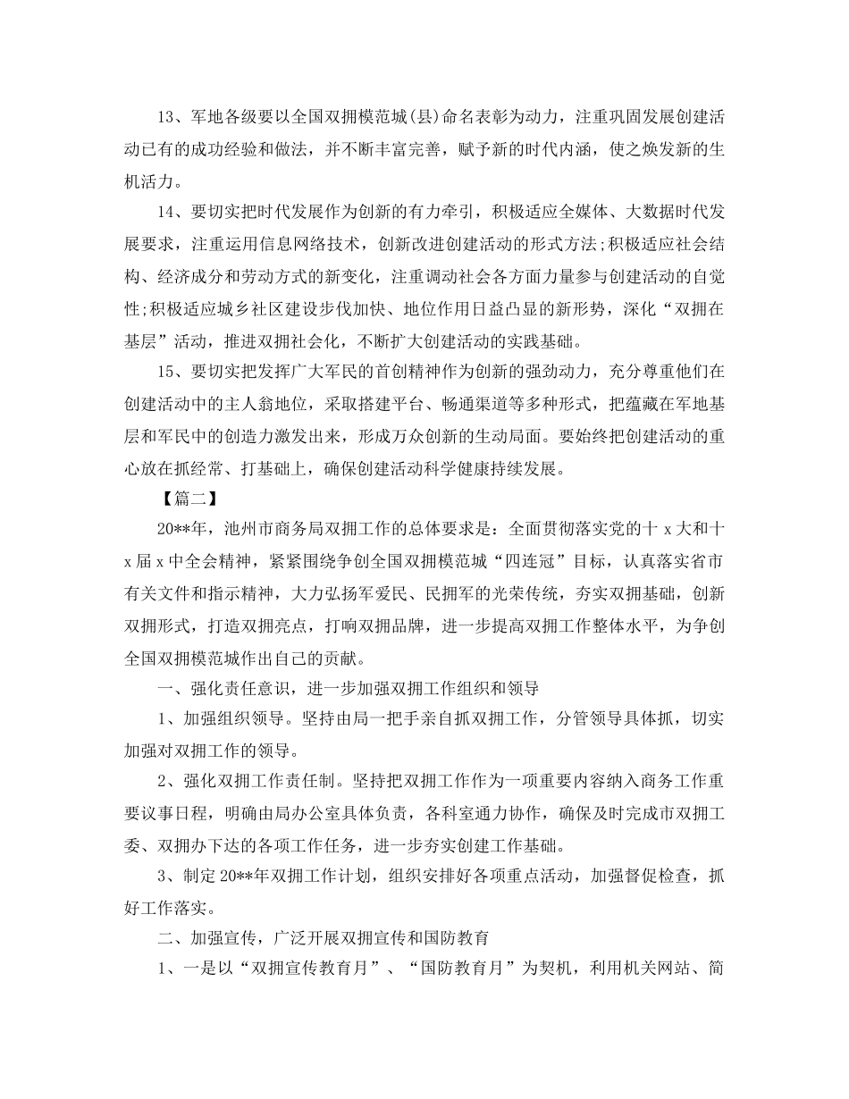 市双拥工作计划怎么写 _第3页