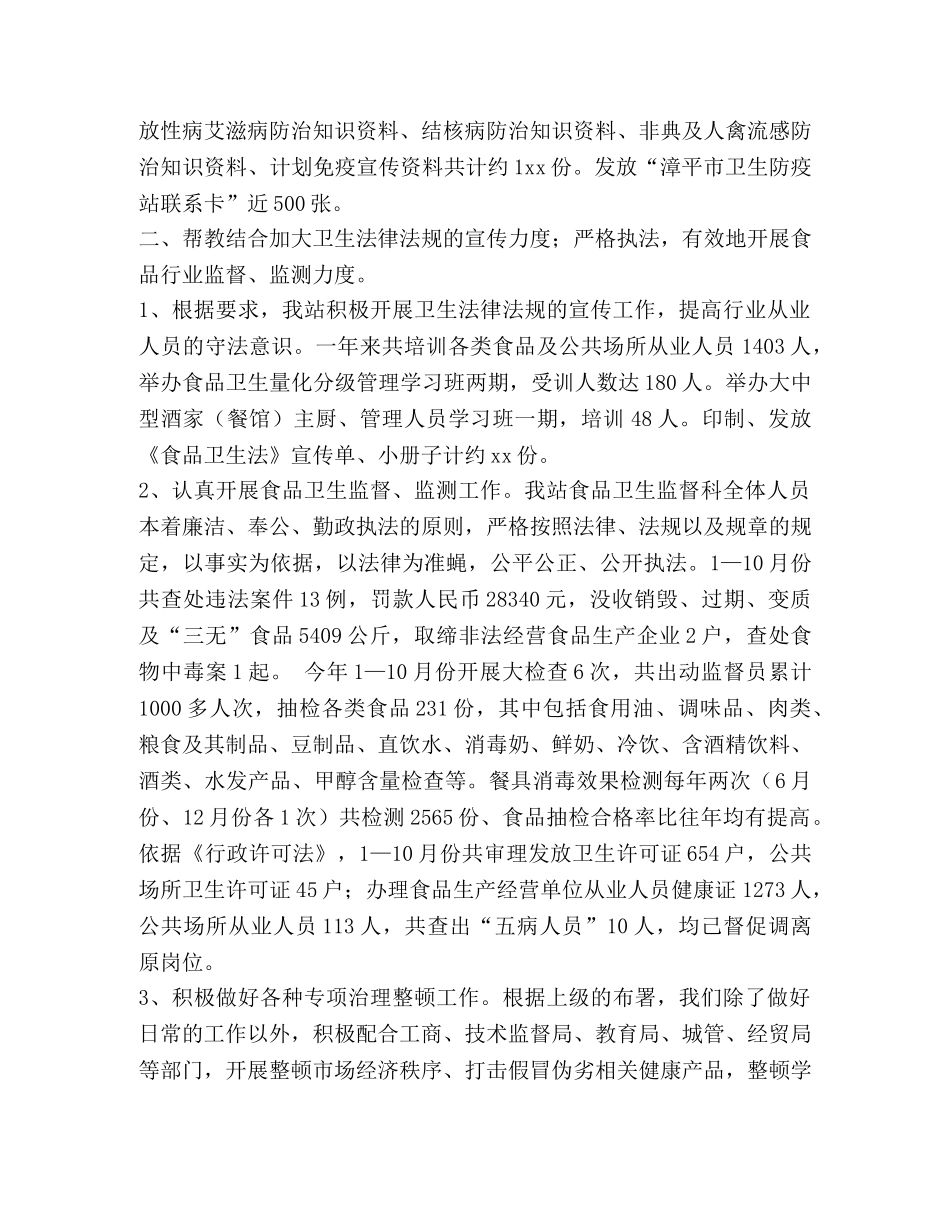 市卫生防疫站2020年度工作总结暨2020年工作计划(精选多篇) _第2页