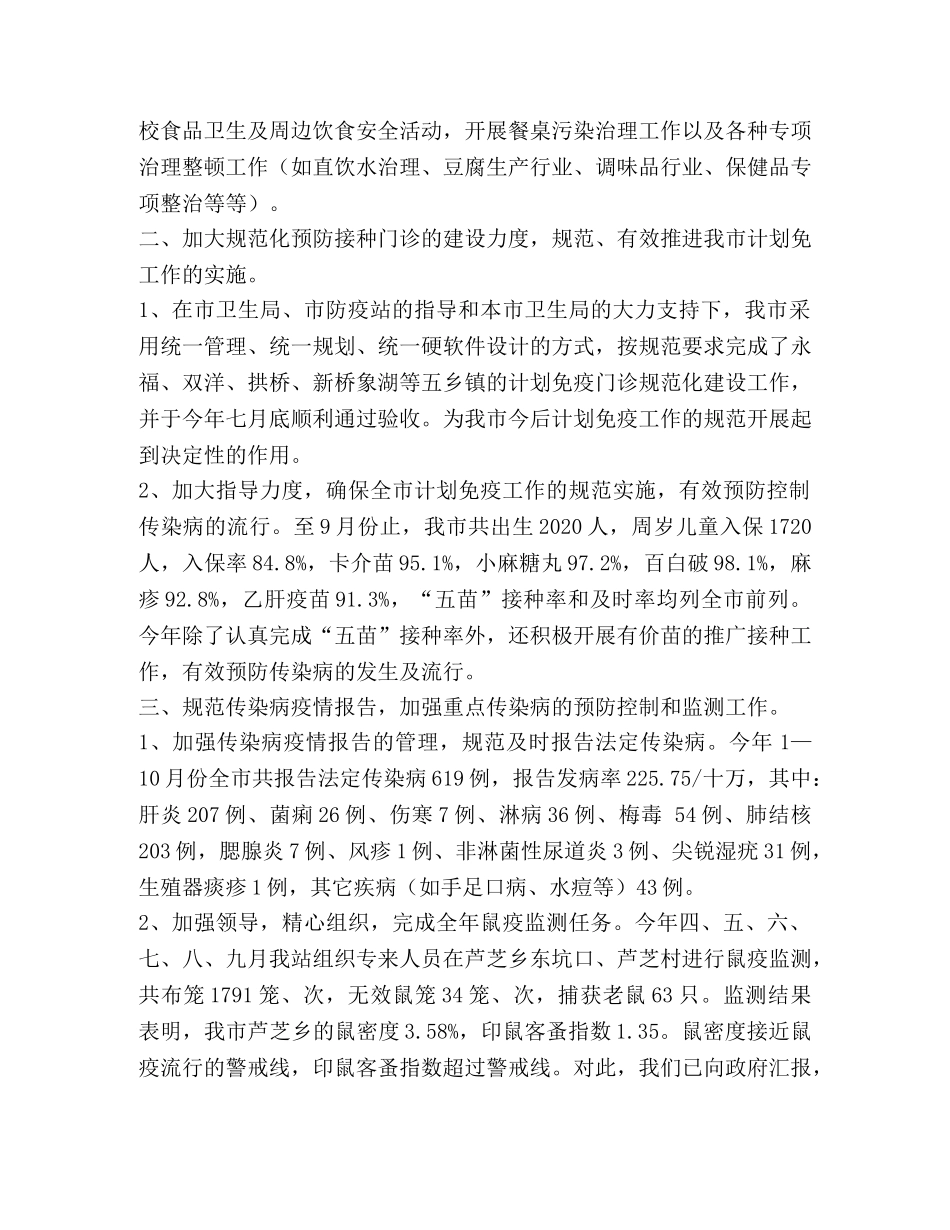 市卫生防疫站2020年度工作总结暨2020年工作计划(精选多篇) _第3页