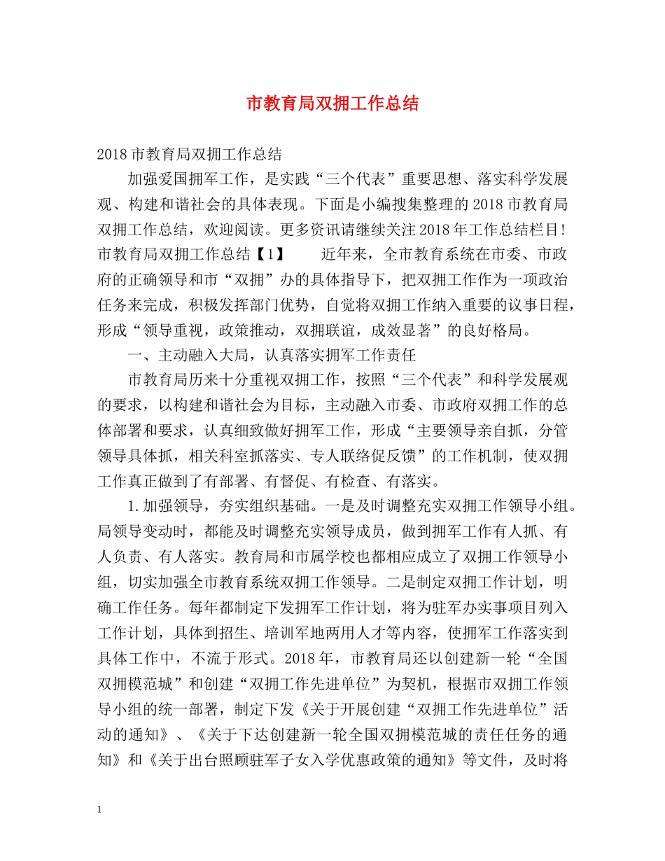 市双拥工作总结2 _第1页