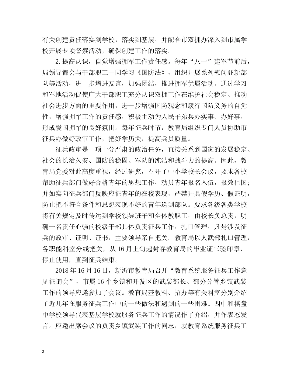 市双拥工作总结2 _第2页