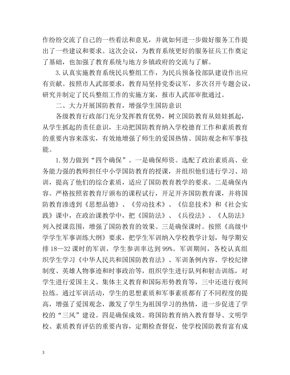 市双拥工作总结2 _第3页