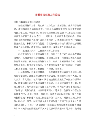 市双拥工作总结2 