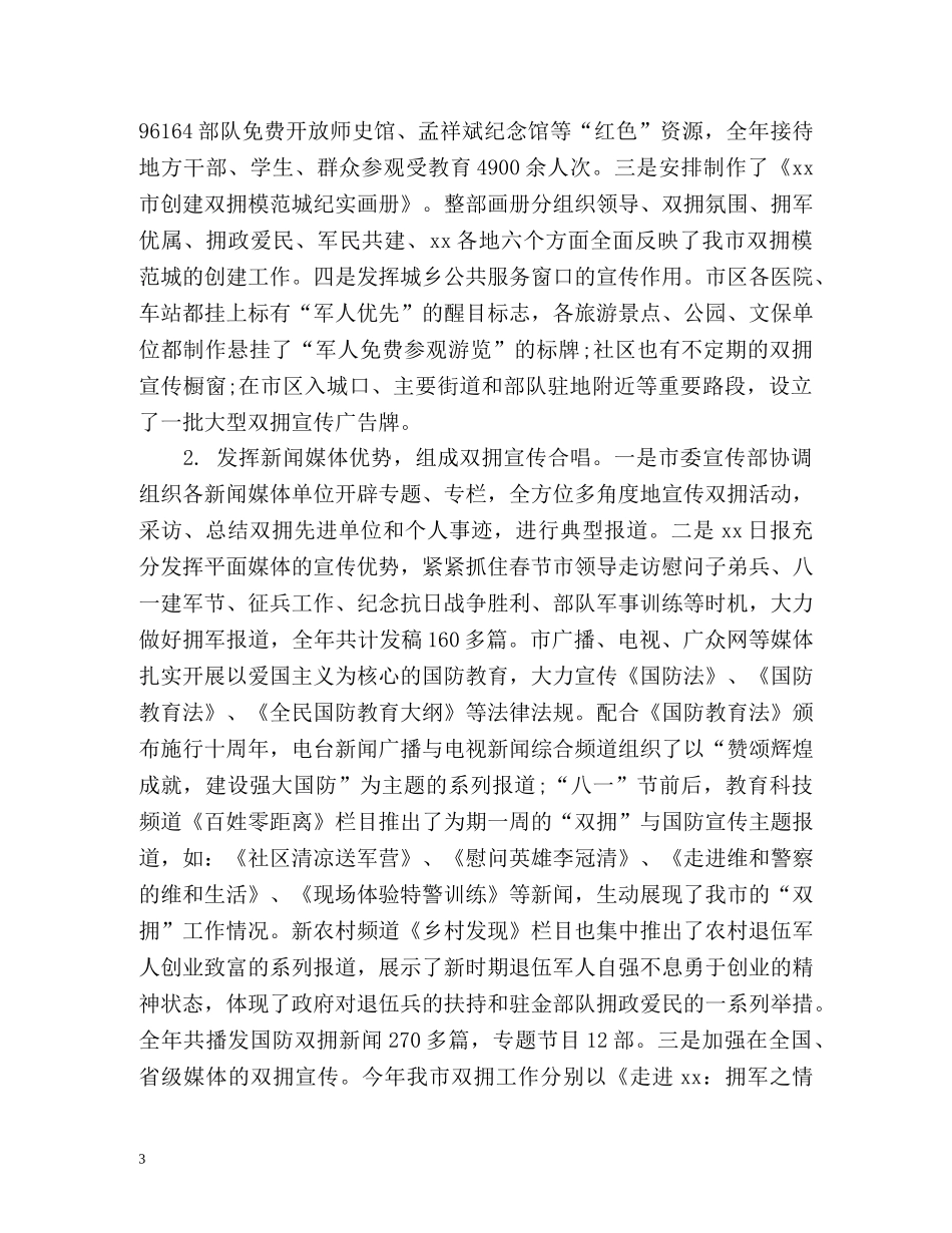 市双拥工作总结 _第3页