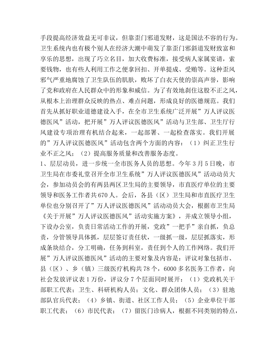 市卫生系统年上半年纠风专项治理工作总结(精选多篇) _第2页