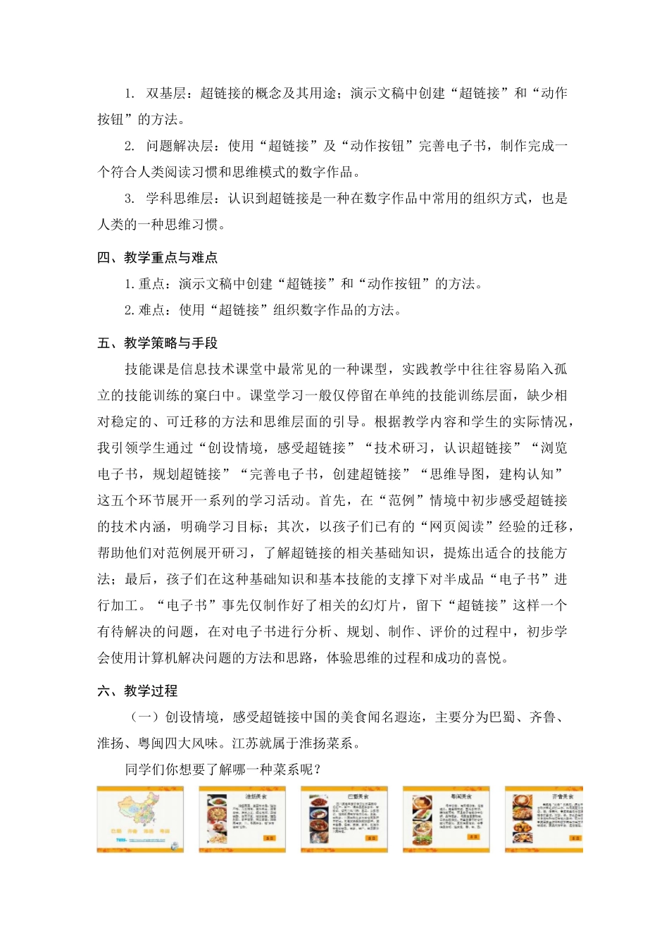 四年级《插入超链接》教学设计_第2页