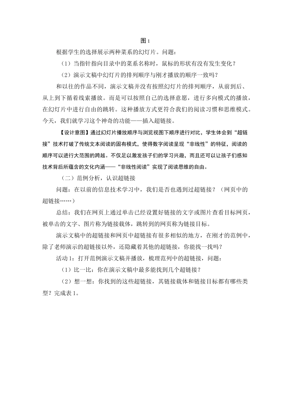 四年级《插入超链接》教学设计_第3页
