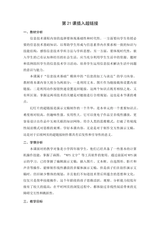四年级《插入超链接》教学设计
