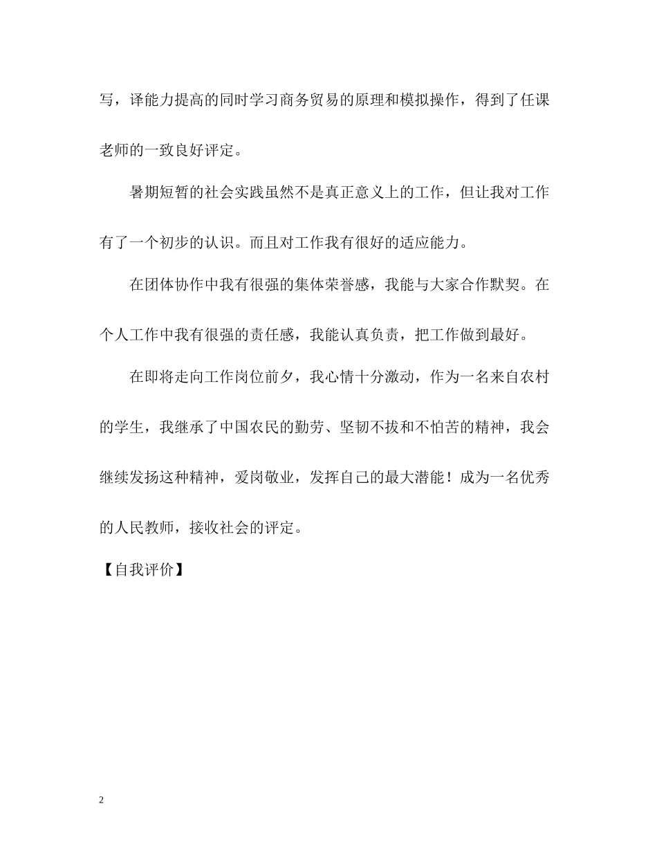 商务英语专业女生的自我评价_第2页