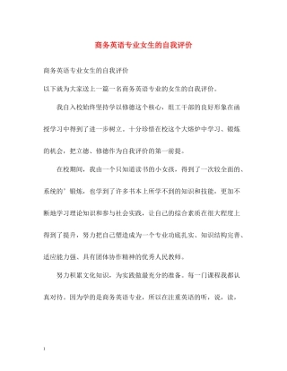 商务英语专业女生的自我评价