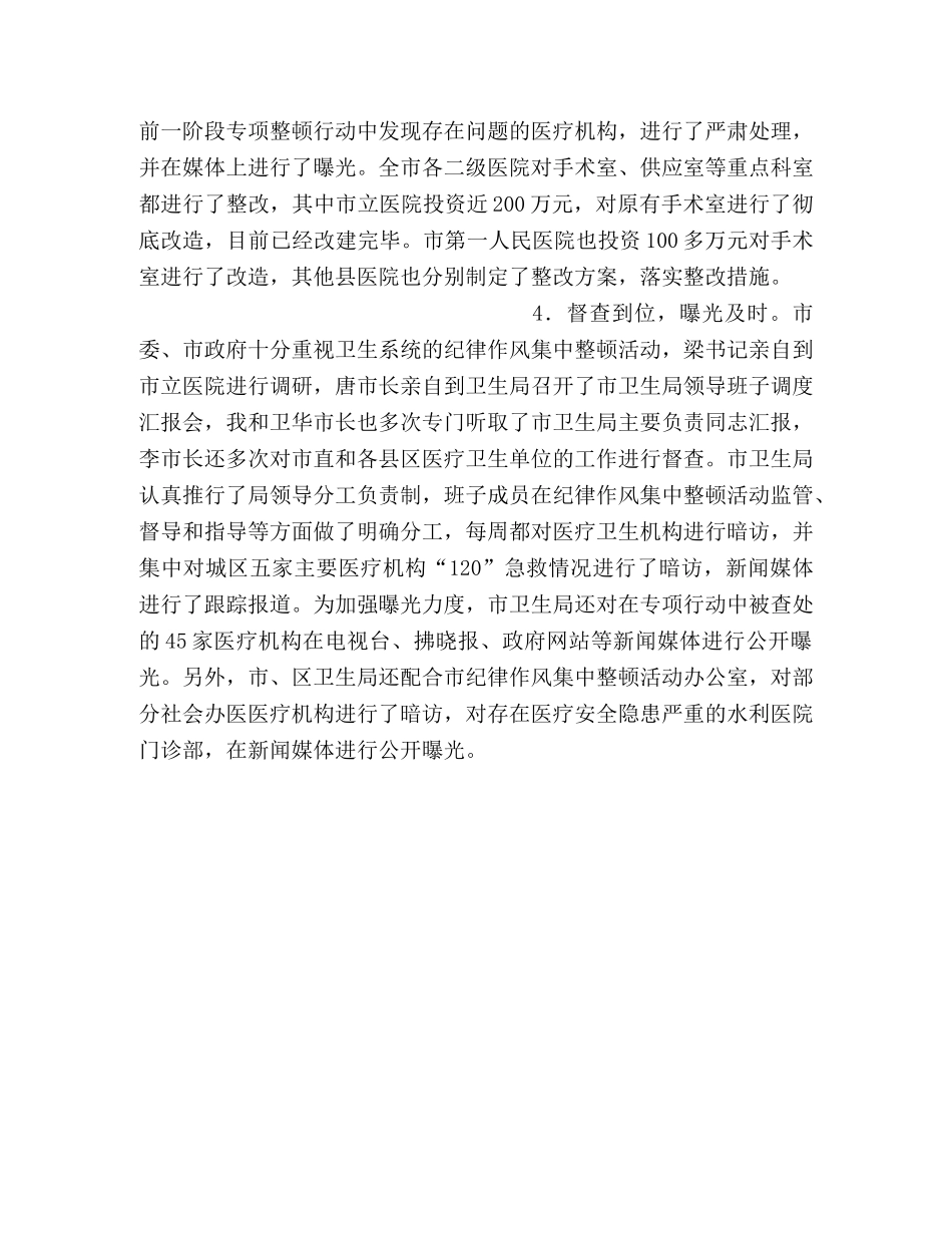 市卫生系统作风纪律整顿小结 _第2页