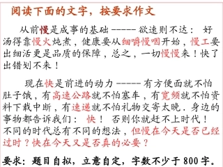 “快与慢”关系型作文题