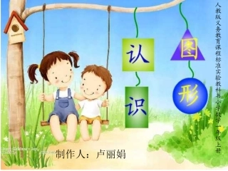 认识图形 (2)
