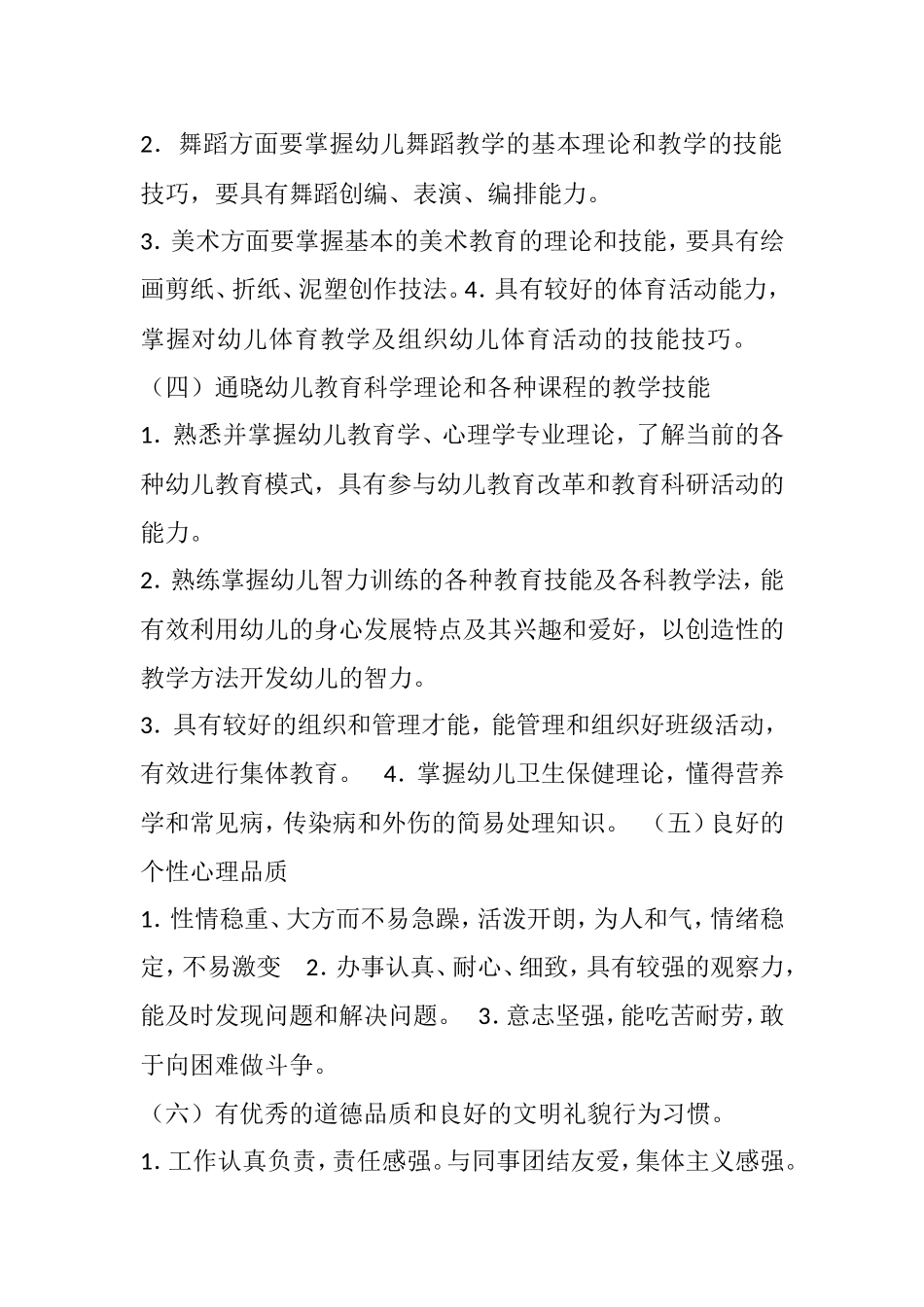 幼儿教师的素质提高2_第2页