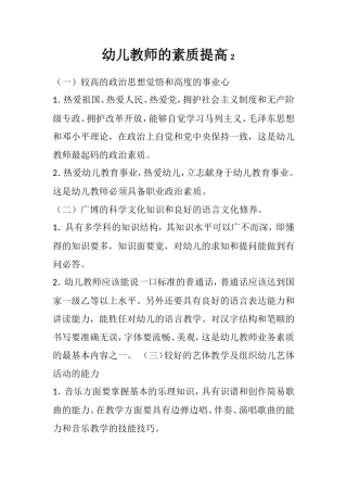 幼儿教师的素质提高2