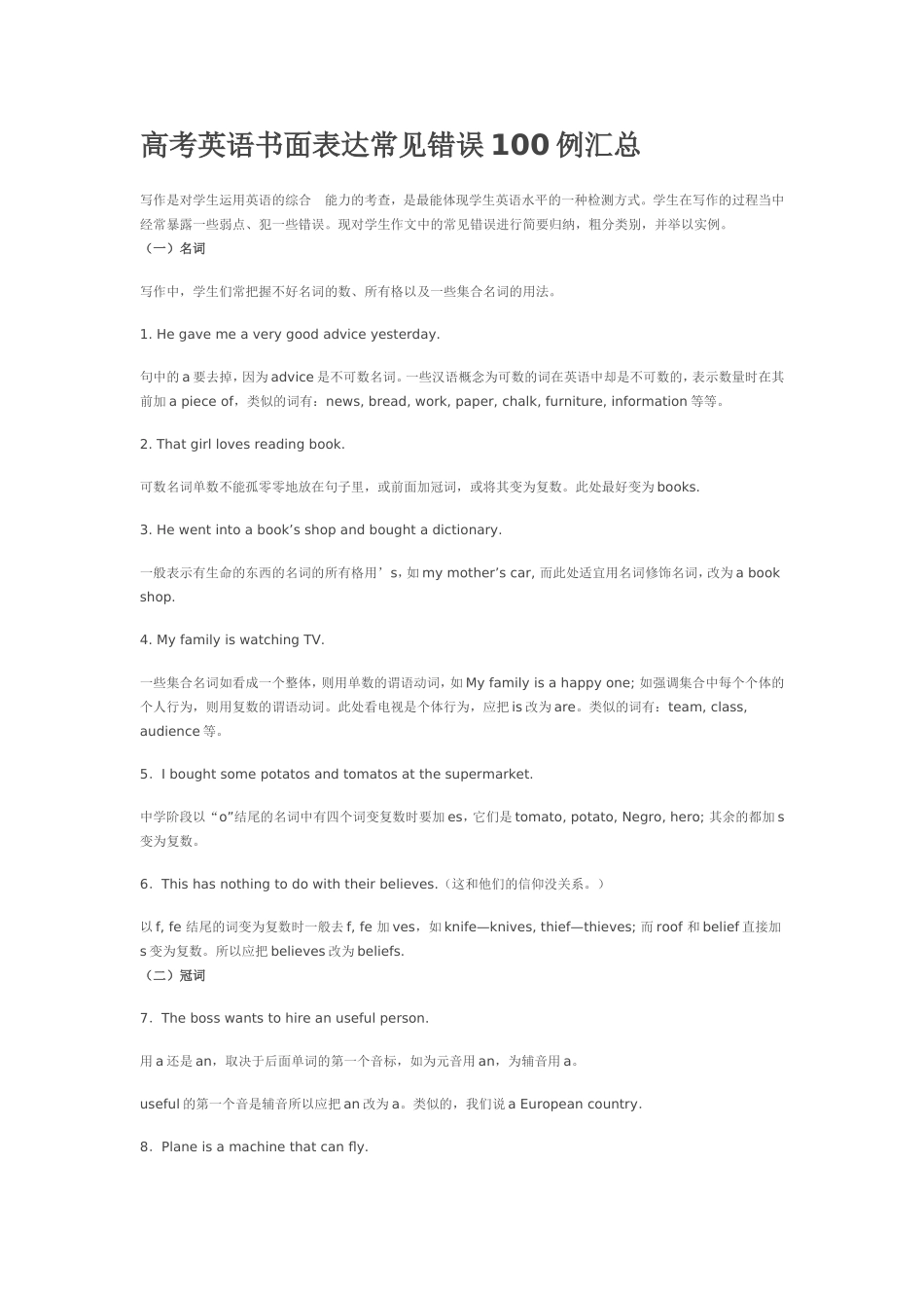 高考英语书面表达常见错误100例汇总_第1页