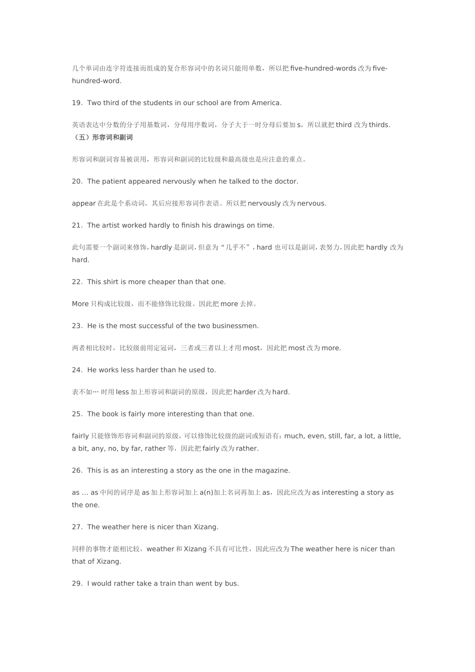 高考英语书面表达常见错误100例汇总_第3页