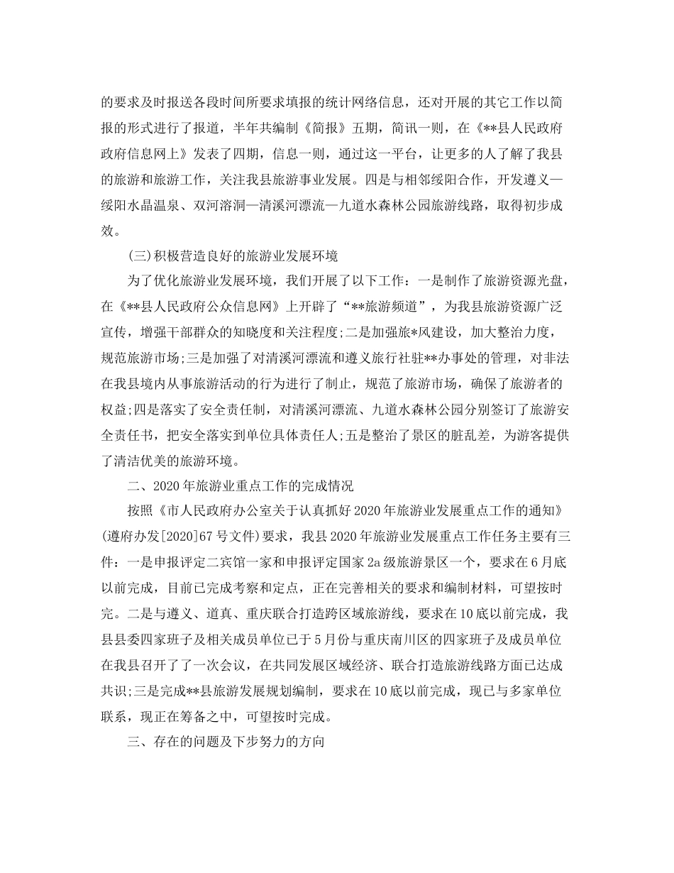 旅游局工作总结怎么写_第3页