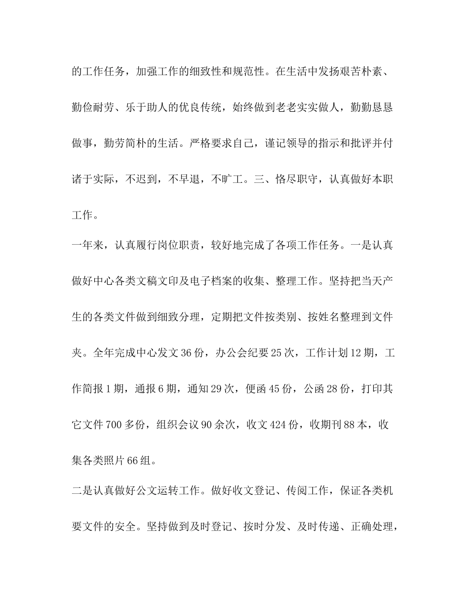 文秘工作总结怎么写？_第3页